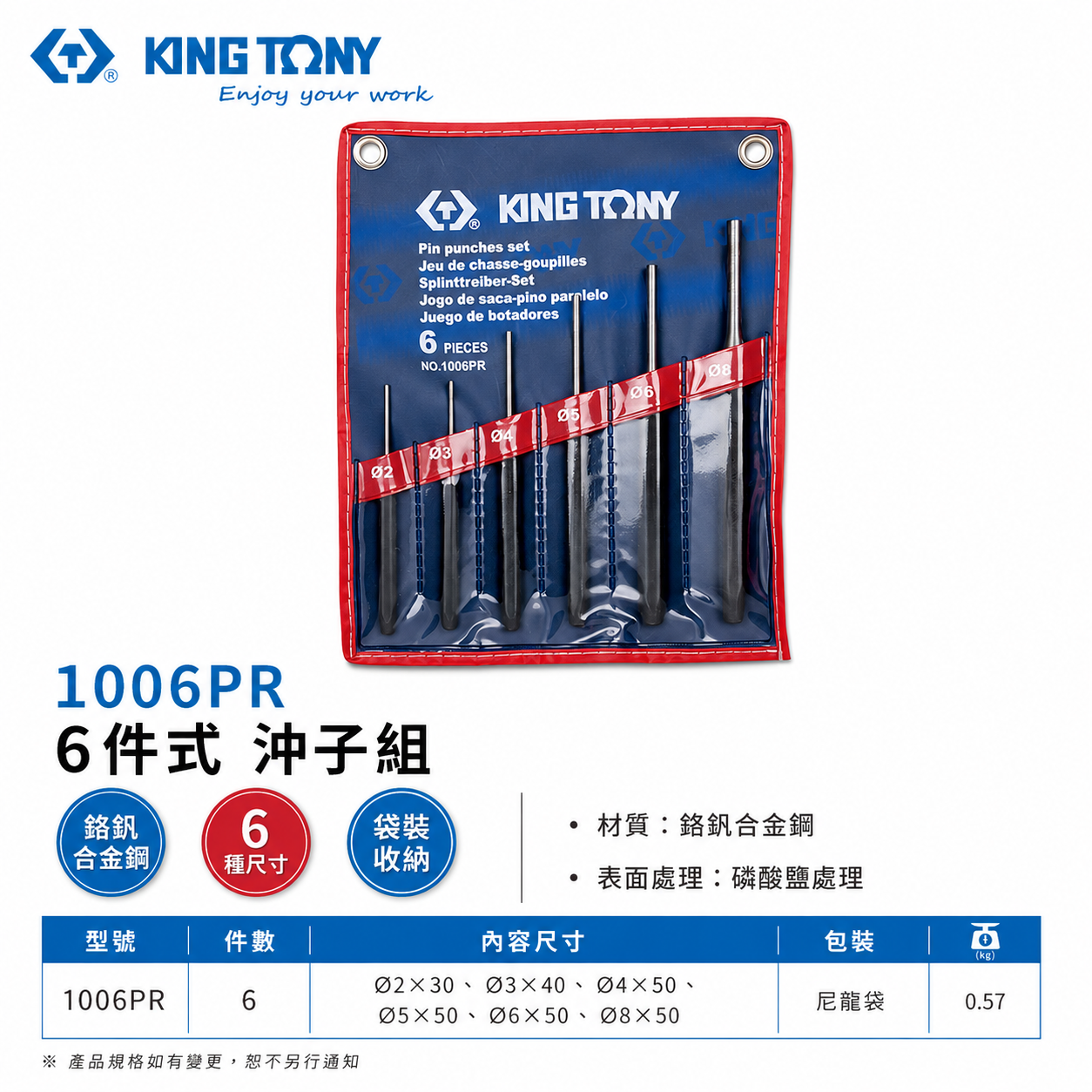 KING TONY 金統立 台灣製｜圓柱鑿子組 圓柱中心沖 平口鑿子6件式 敲擊圓柱鑿子6支組｜1006PR
