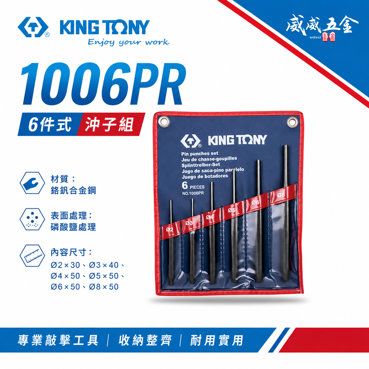 KING TONY 金統立 台灣製｜圓柱鑿子組 圓柱中心沖 平口鑿子6件式 敲擊圓柱鑿子6支組｜1006PR