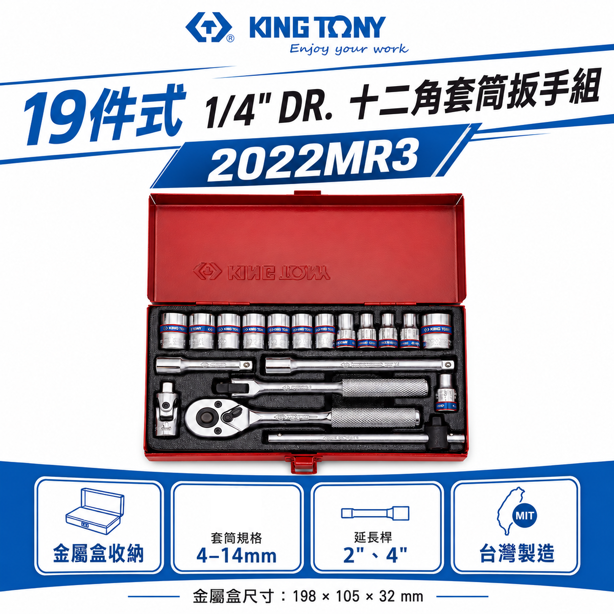 KING TONY 金統立｜2分 手動十二角套筒組 兩分12角套筒 1/4"棘輪板手19件式｜2022MR3