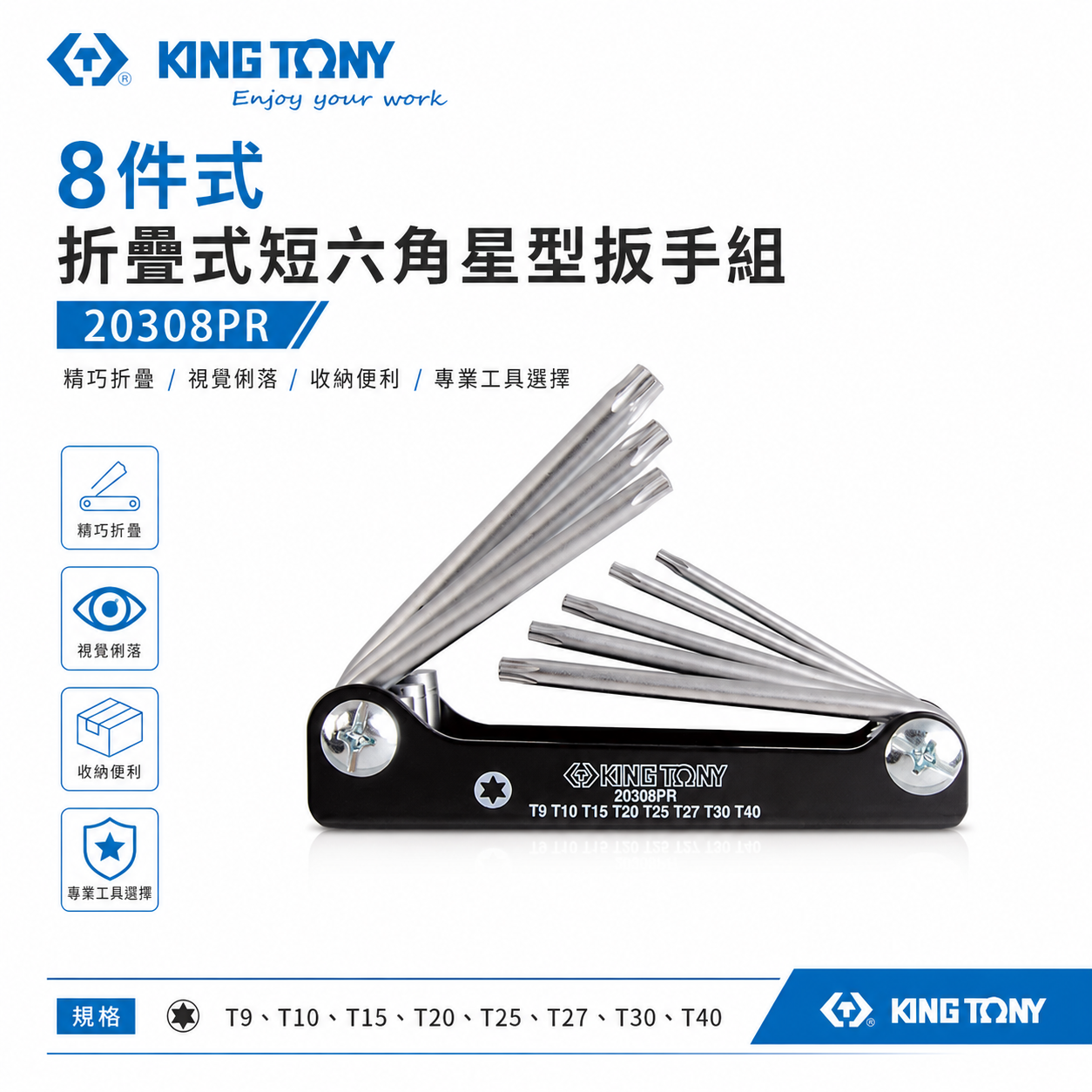 KING TONY 金統立 台灣製｜T9-T40 摺疊星型板手8支組 折疊式短六角星型扳手組｜20308PR