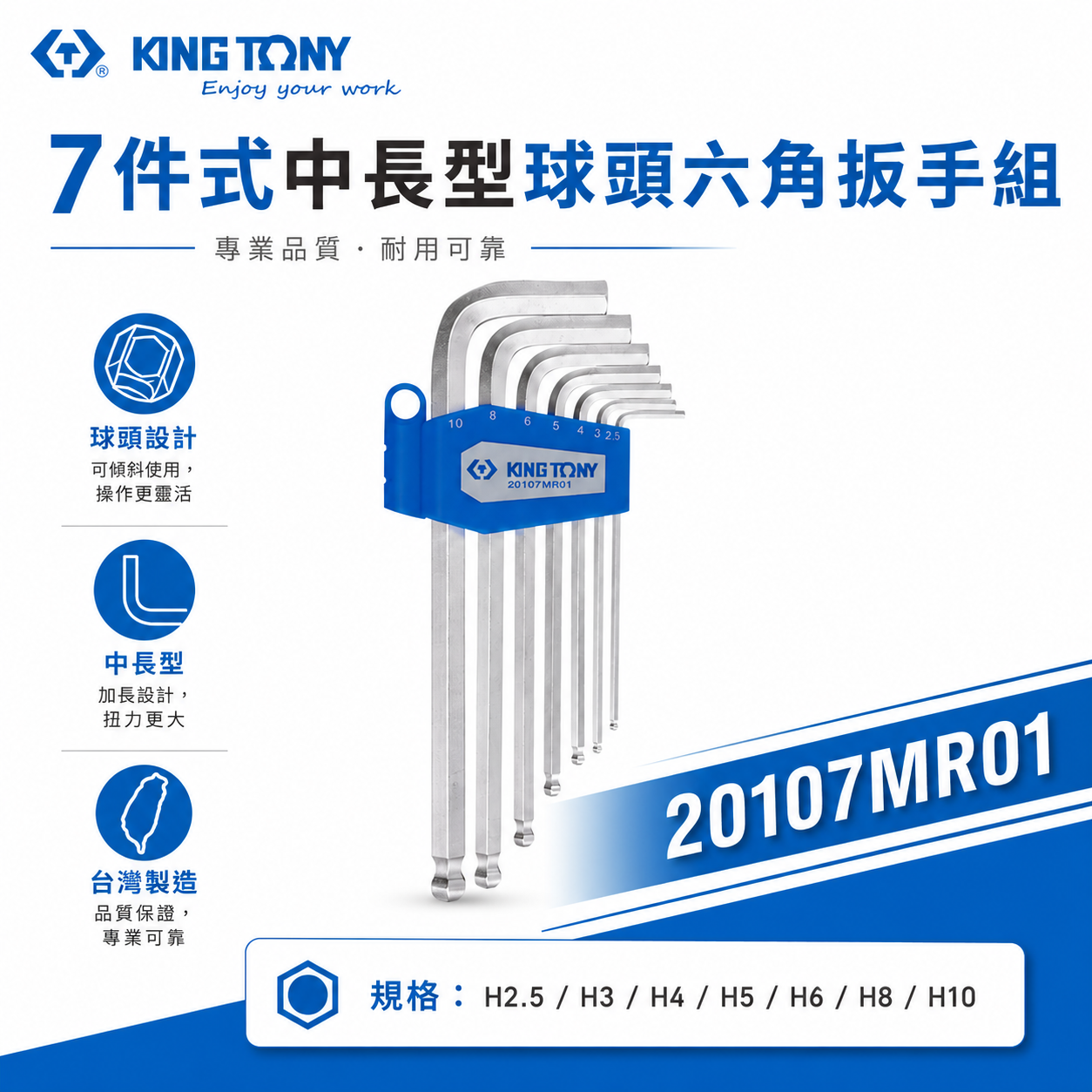 KING TONY 金統立｜2.5-10mm 球型六角板手 7支組 長型球頭六角扳手組｜20107MR01｜台灣製｜公司貨