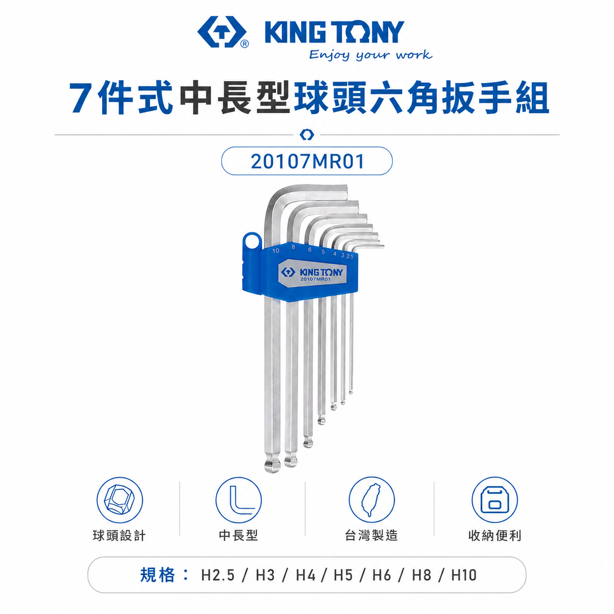 KING TONY 金統立｜2.5-10mm 球型六角板手 7支組 長型球頭六角扳手組｜20107MR01｜台灣製｜公司貨