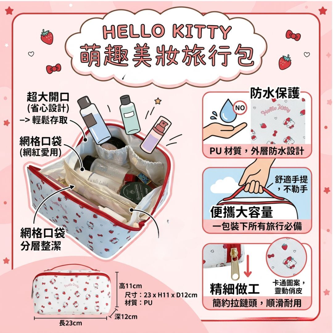 Hello Kitty - Sanrio | 化妝品收納包