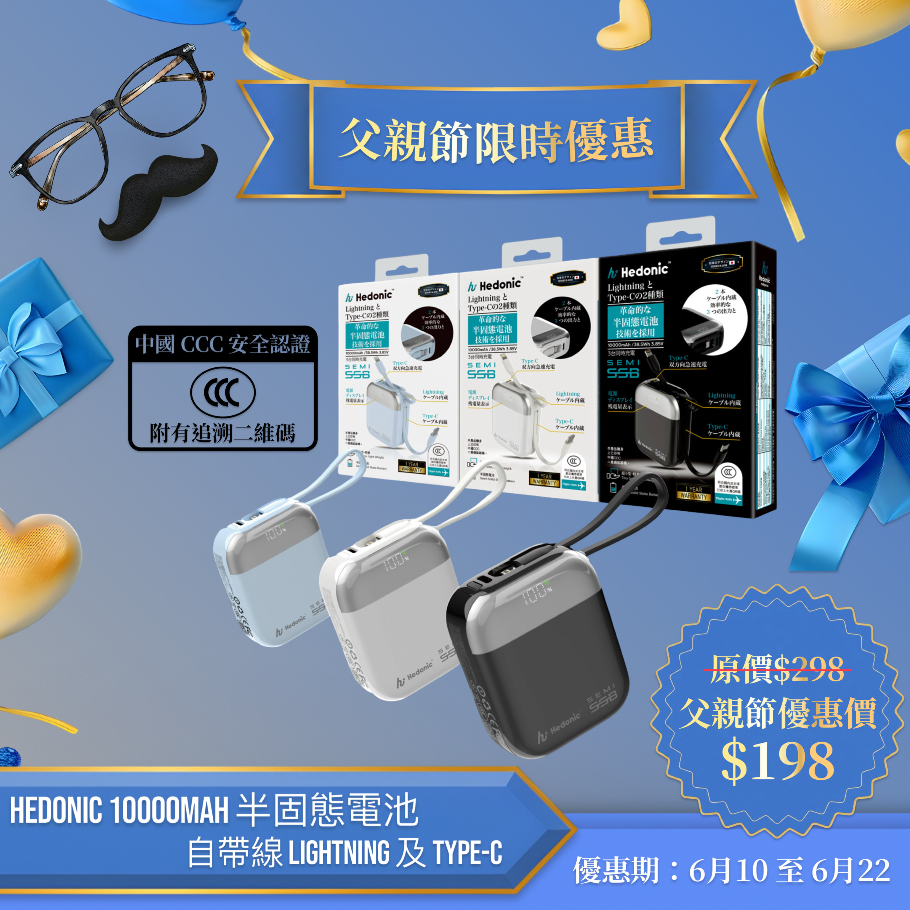 Father’s Day Special #4 - 10000mAh Semi SSB Built-in Lightning and Type-C Cables ( CCC Certified with Traceable Qr Code)