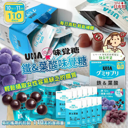 UHA味覺糖10日份鐵和葉酸提子味營養補充軟糖