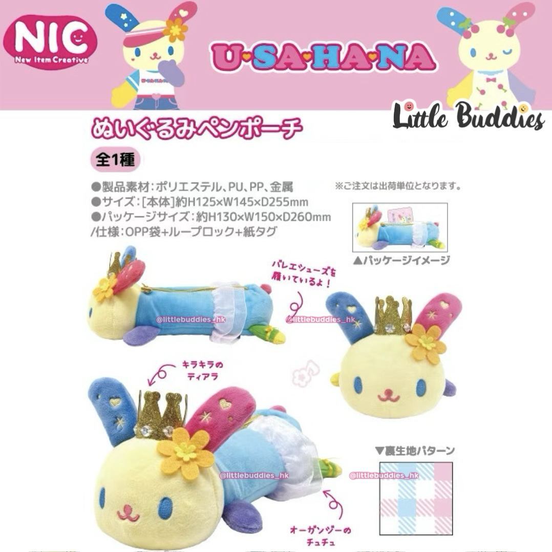 預購 日本 Sanrio Usahana 彩虹兔 時尚裝扮系列 趴趴筆袋