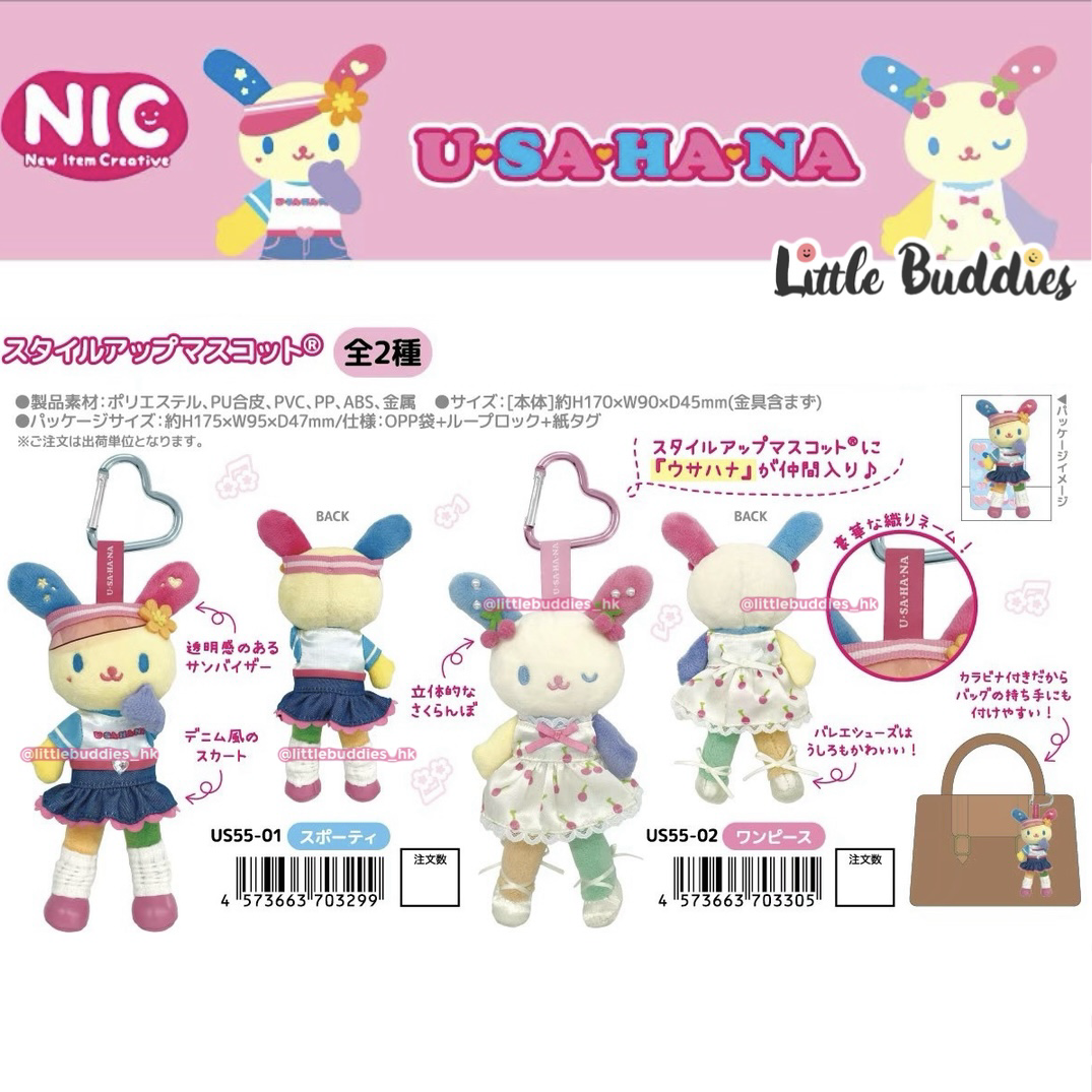 預購 日本 Sanrio Usahana 彩虹兔 時尚裝扮系列 長腿公仔匙扣