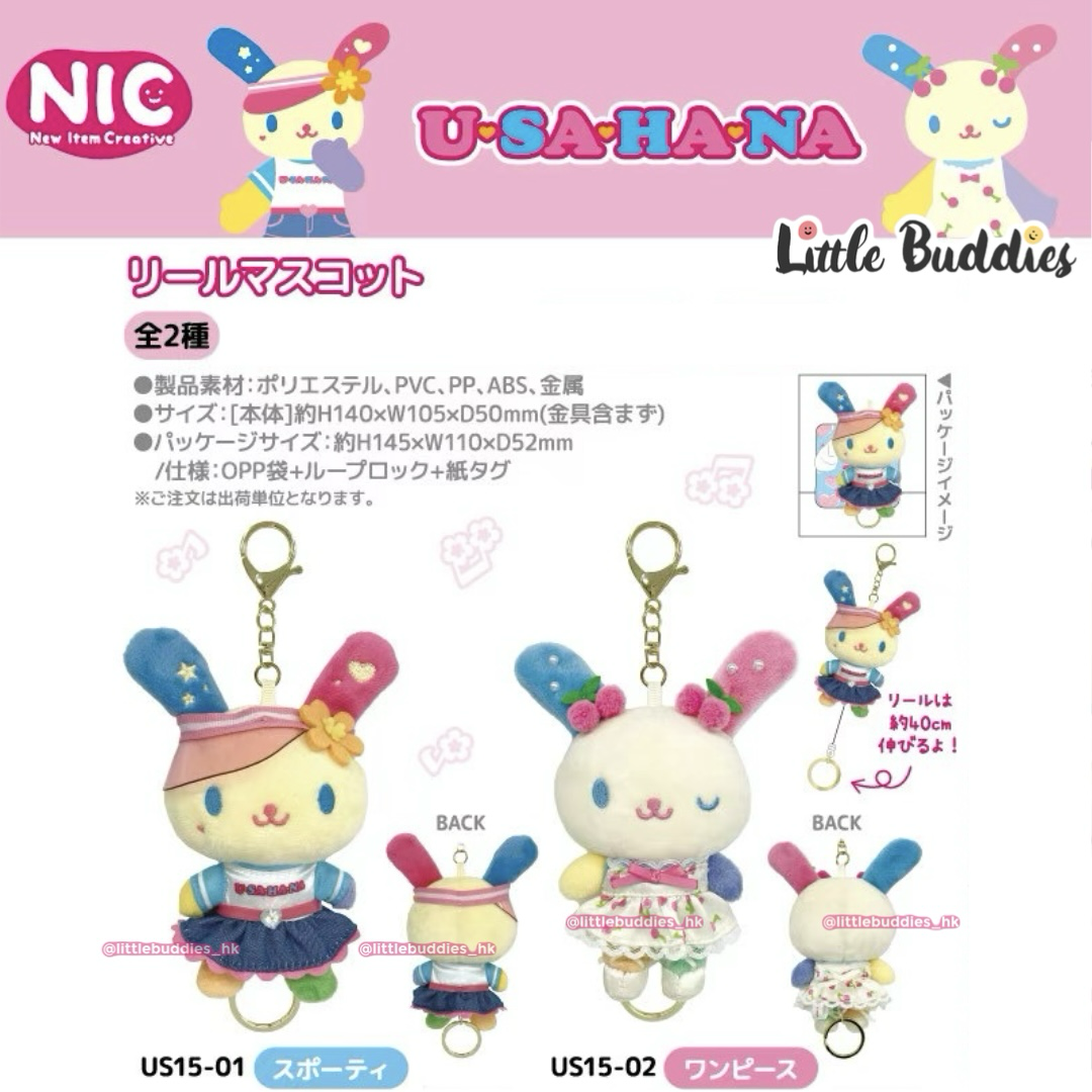 預購 日本 Sanrio Usahana 彩虹兔 時尚裝扮系列 公仔匙扣連伸縮扣