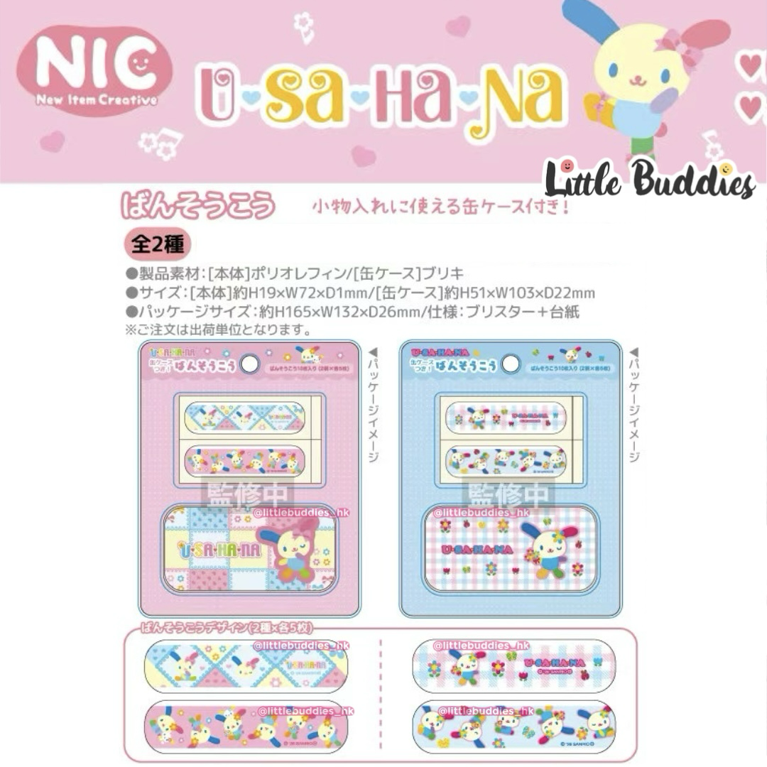 預購 日本 Sanrio Usahana 彩虹兔 時尚裝扮系列 膠布連收納盒套