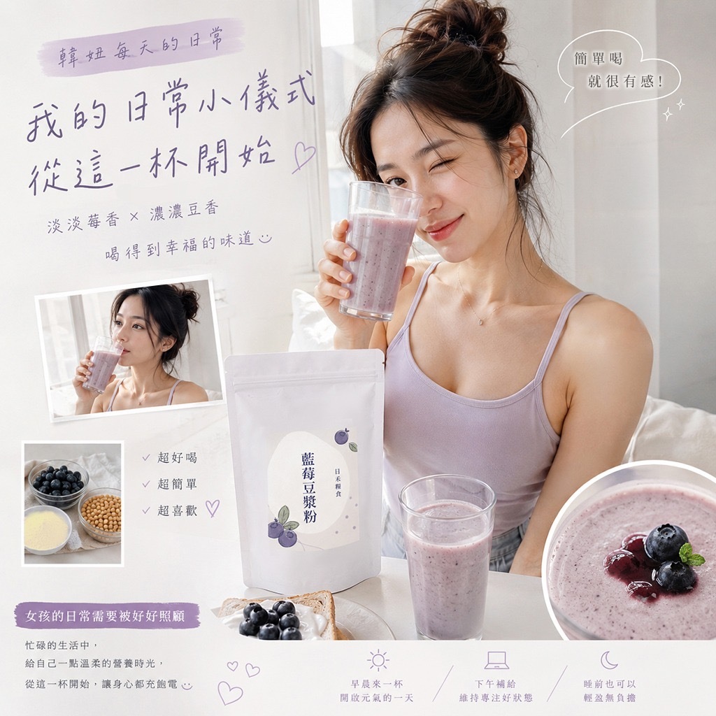 日禾糧食®️藍莓豆漿粉50g