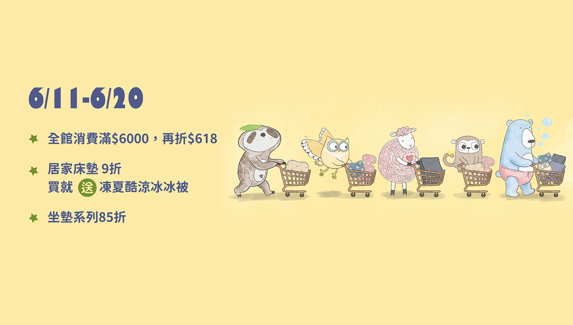 QSHION 6月限時優惠活動，消費滿額現折618。床墊、坐墊優惠8折起