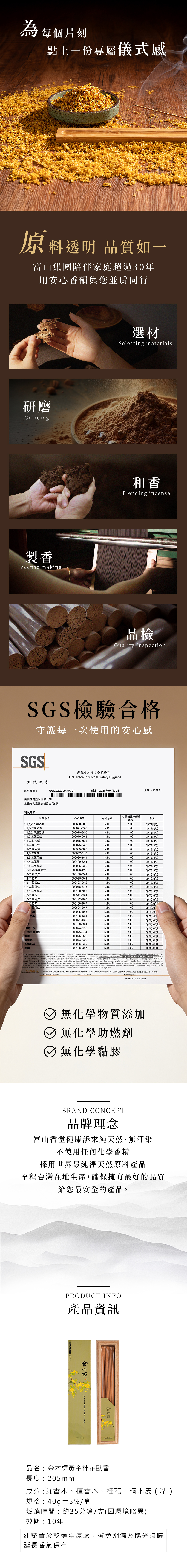 新品上市☆會員專屬隱藏賣場】富山香堂外銷季節限定版_金木樨黃金桂花