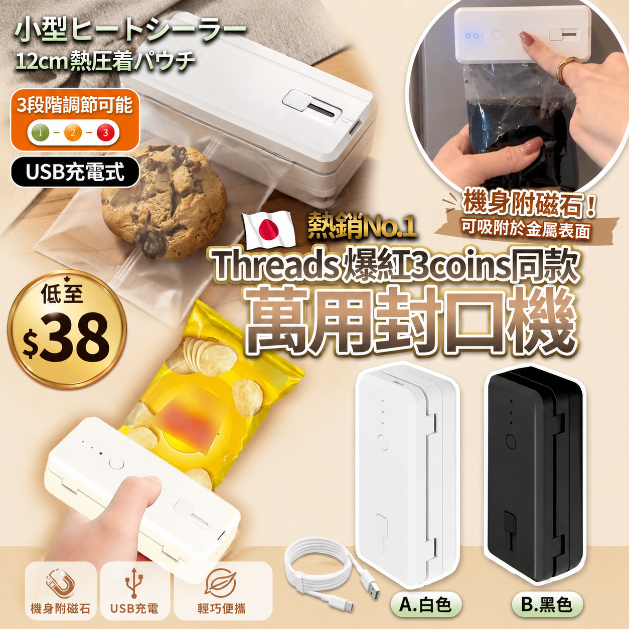 【UB9608】日本熱銷No.1 Threads爆紅3coins同款萬用封口機