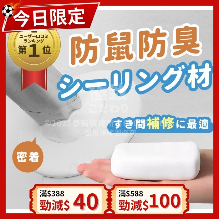 《台灣製造》密封大師 堵洞密封膠泥 (台灣直寄港澳)