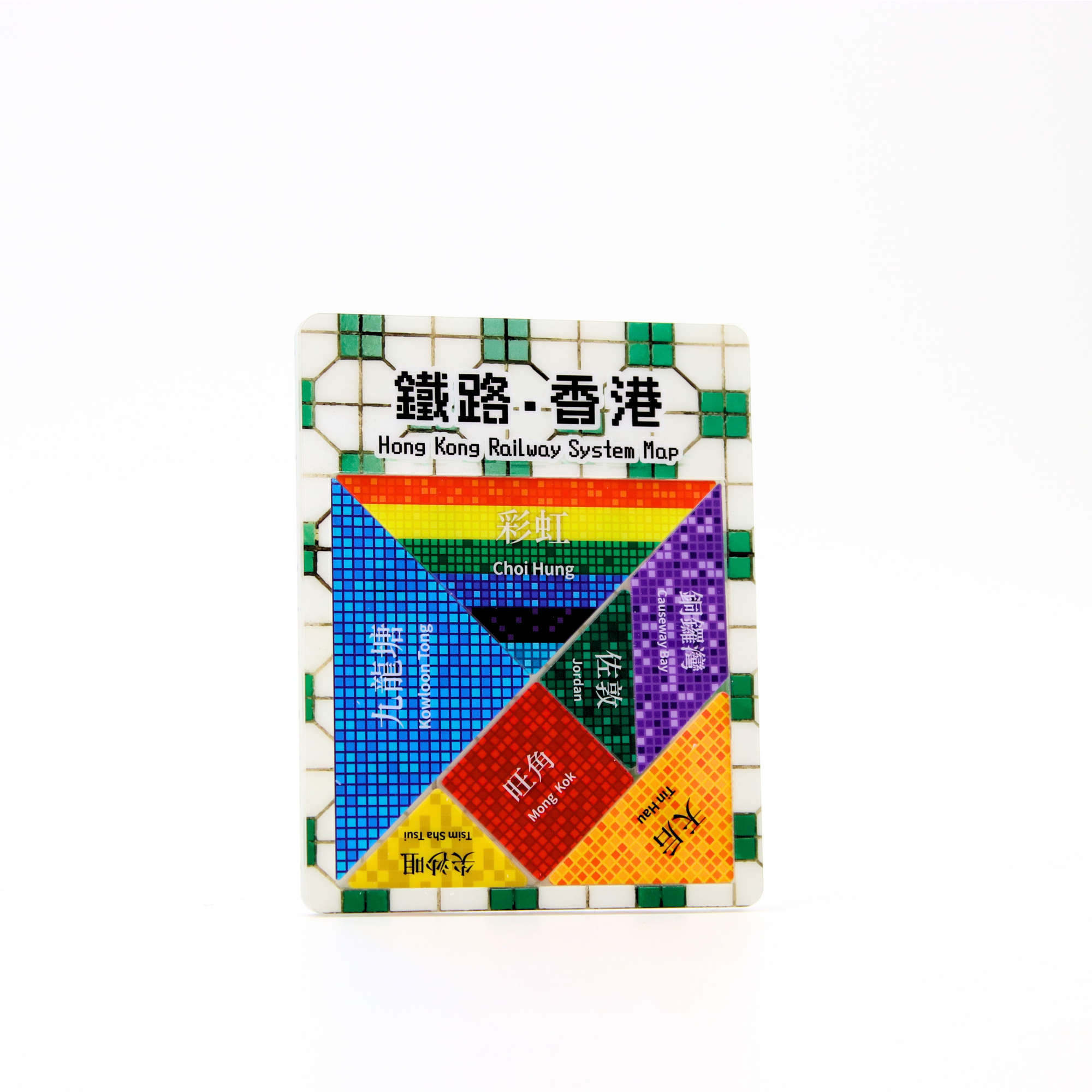 香港鐵路系列 七巧板磁石貼