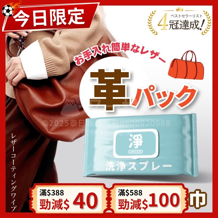 《台灣製造》皮革保養濕巾 (台灣直寄港澳)