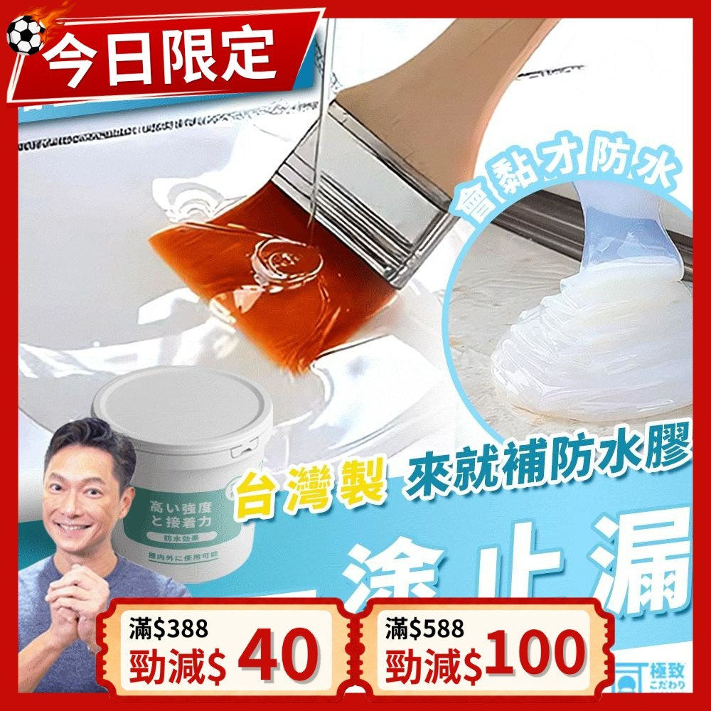 《台灣製造》補漏專家 強效防水膠 (台灣直寄港澳)