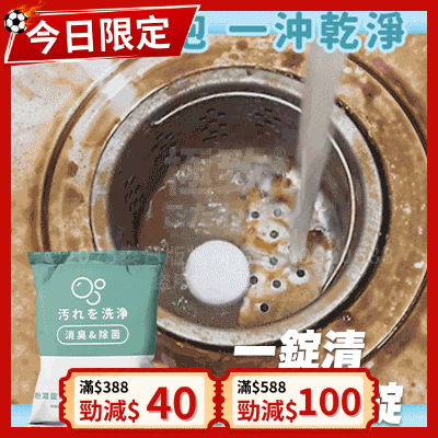 《台灣製造》一錠清 瞬效去油錠 (台灣直寄港澳)