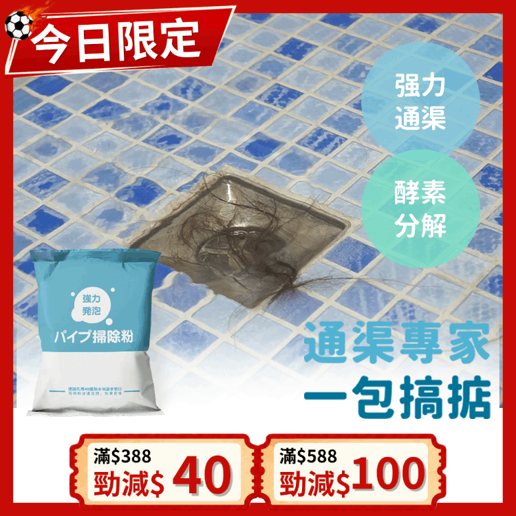 《台灣製造》強效通渠疏通粉  (今天出隔日到)