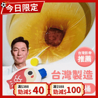《台灣影帝推薦》金魚馬桶座廁清潔劑  (今天出隔日到)