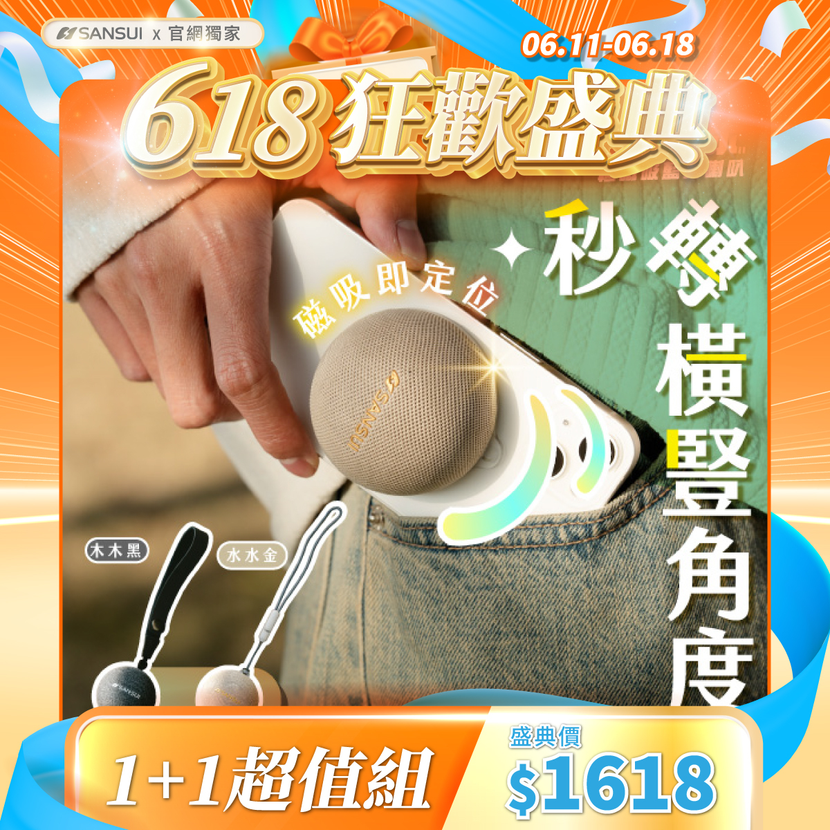 【SANSUI山水】磁音球｜極磁吸藍牙喇叭 SSB-DOT