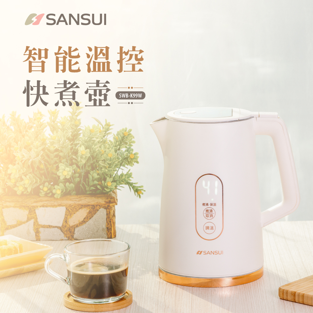 【SANSUI山水】1.7L不鏽鋼智能溫控電茶壺SWB-K99W(福利品)