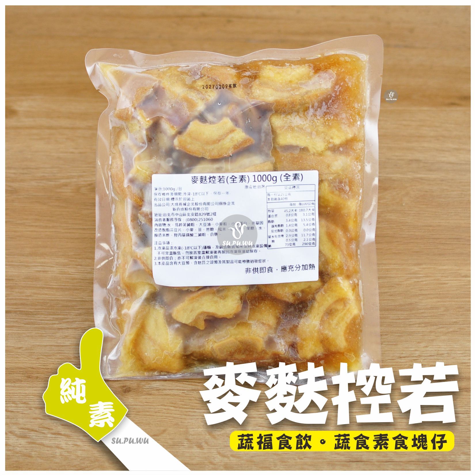 〔新食成〕麥麩焢若【量販包】