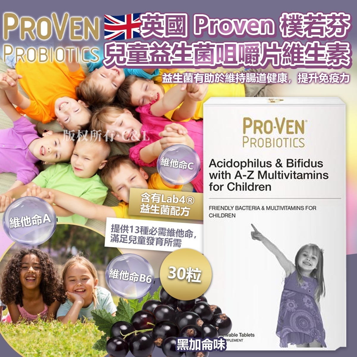 W21955  英國 Proven 樸若芬兒童益生菌咀嚼片維生素（黑加侖味）30粒