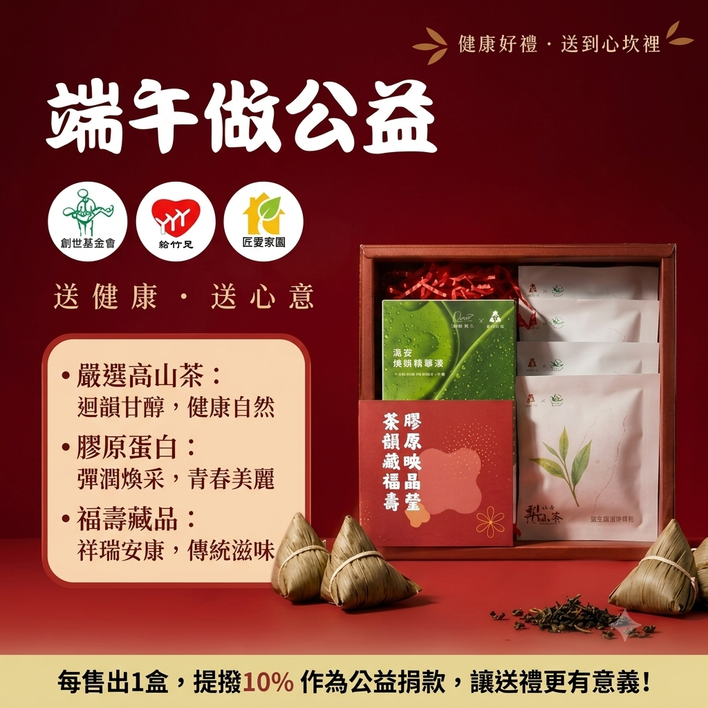 茶韻 · 晶瑩 雙饗禮盒(每售出 1 盒，即提撥 10% 作為公益捐款)