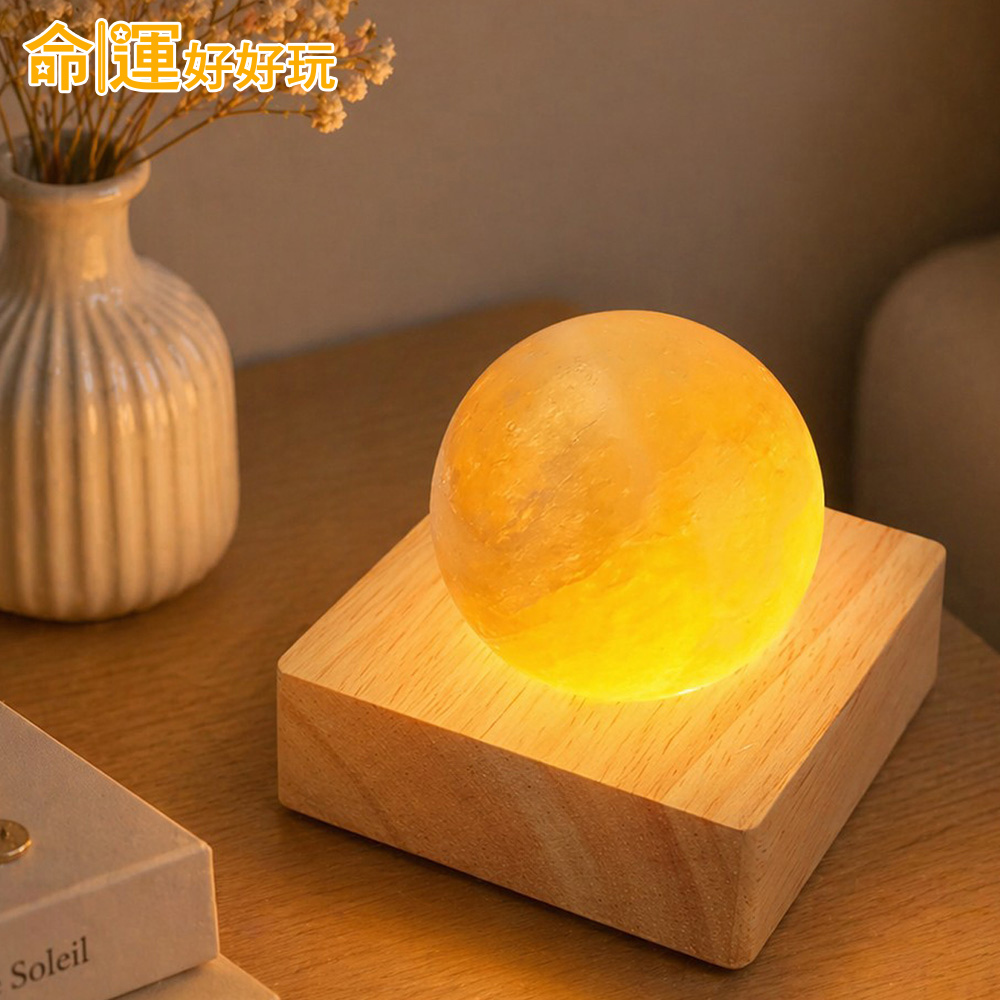 【命運好好玩】財富正能黃晶星球燈 (廠商直出、不參加免運及滿額贈優惠)