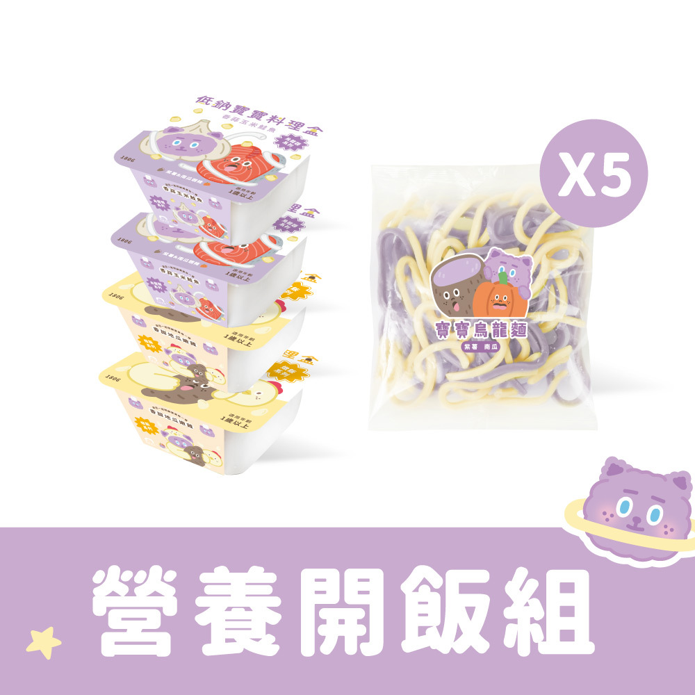 煎妮花聯名款-營養開飯組｜燉麵x2+燉飯x2+烏龍麵x5｜適合1歲以上｜冷凍