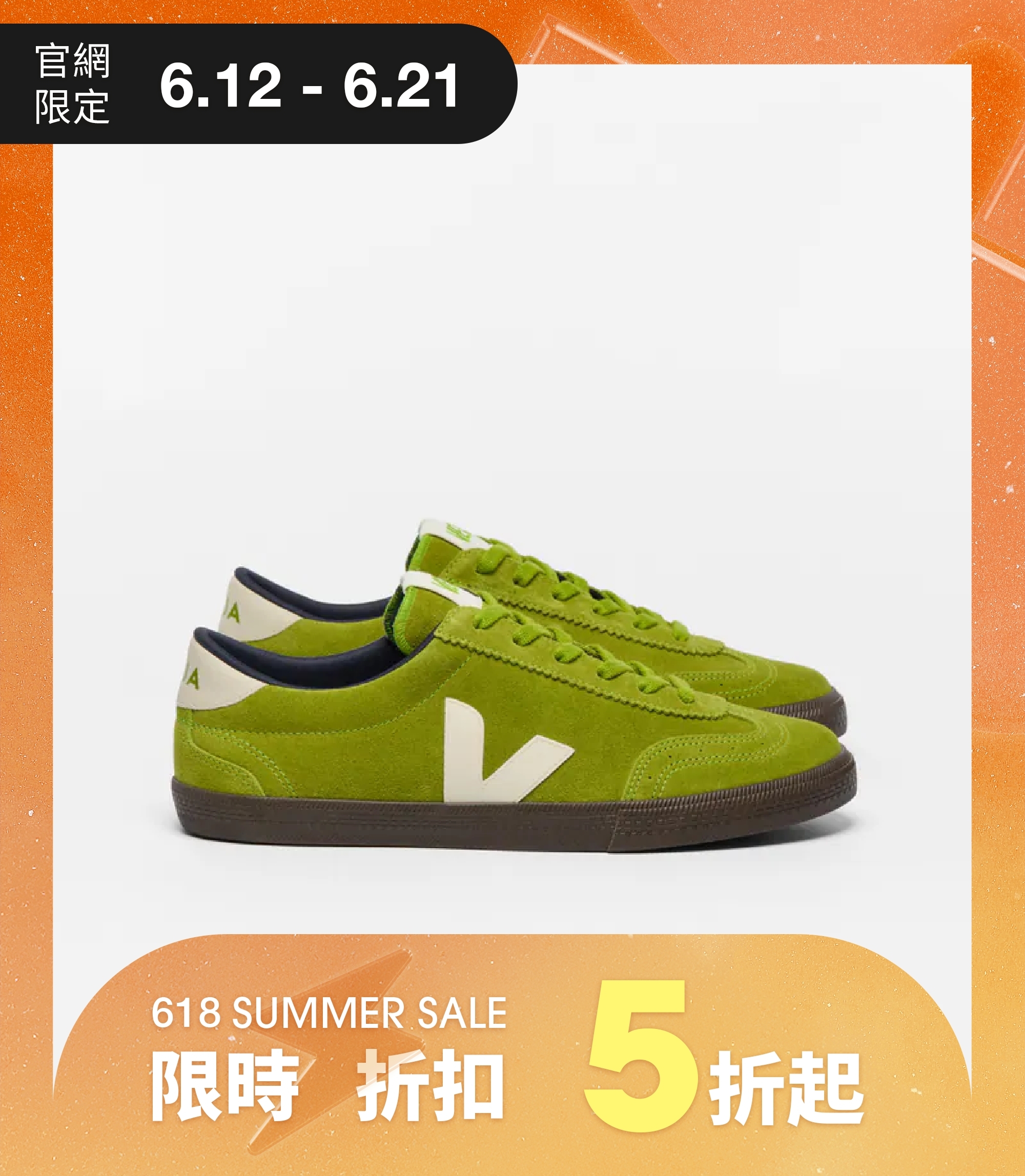 VEJA 復古休閒鞋｜Volley  (綠/米白)