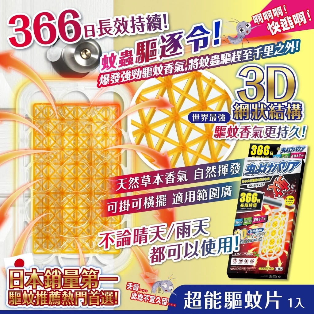 WSBB10958  虫よけハリア366防蚊掛（8月中）