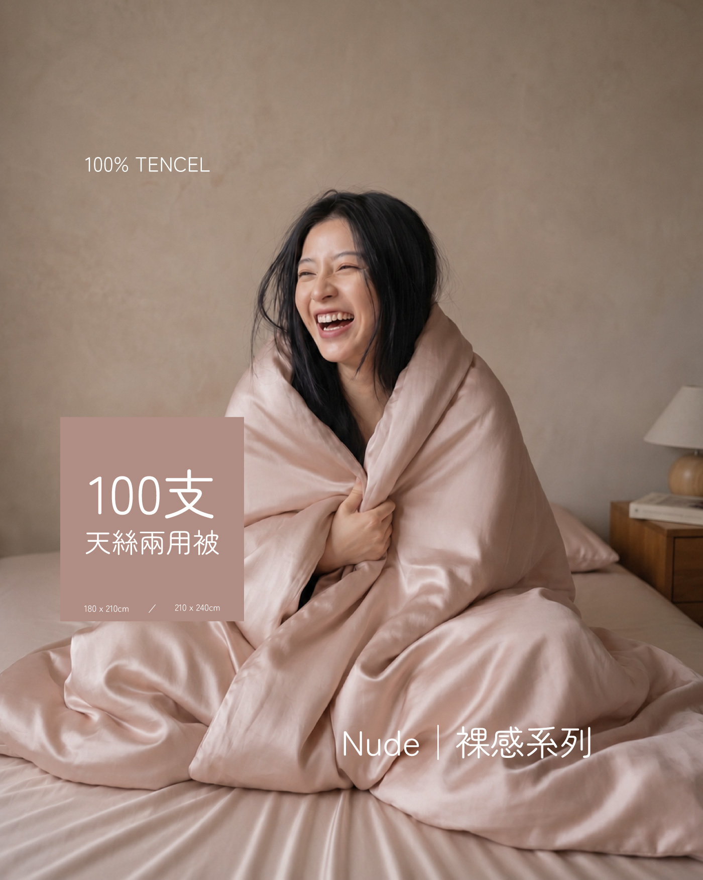 orest歐瑞思舒眠-100支天絲兩用被-Nude裸感系列