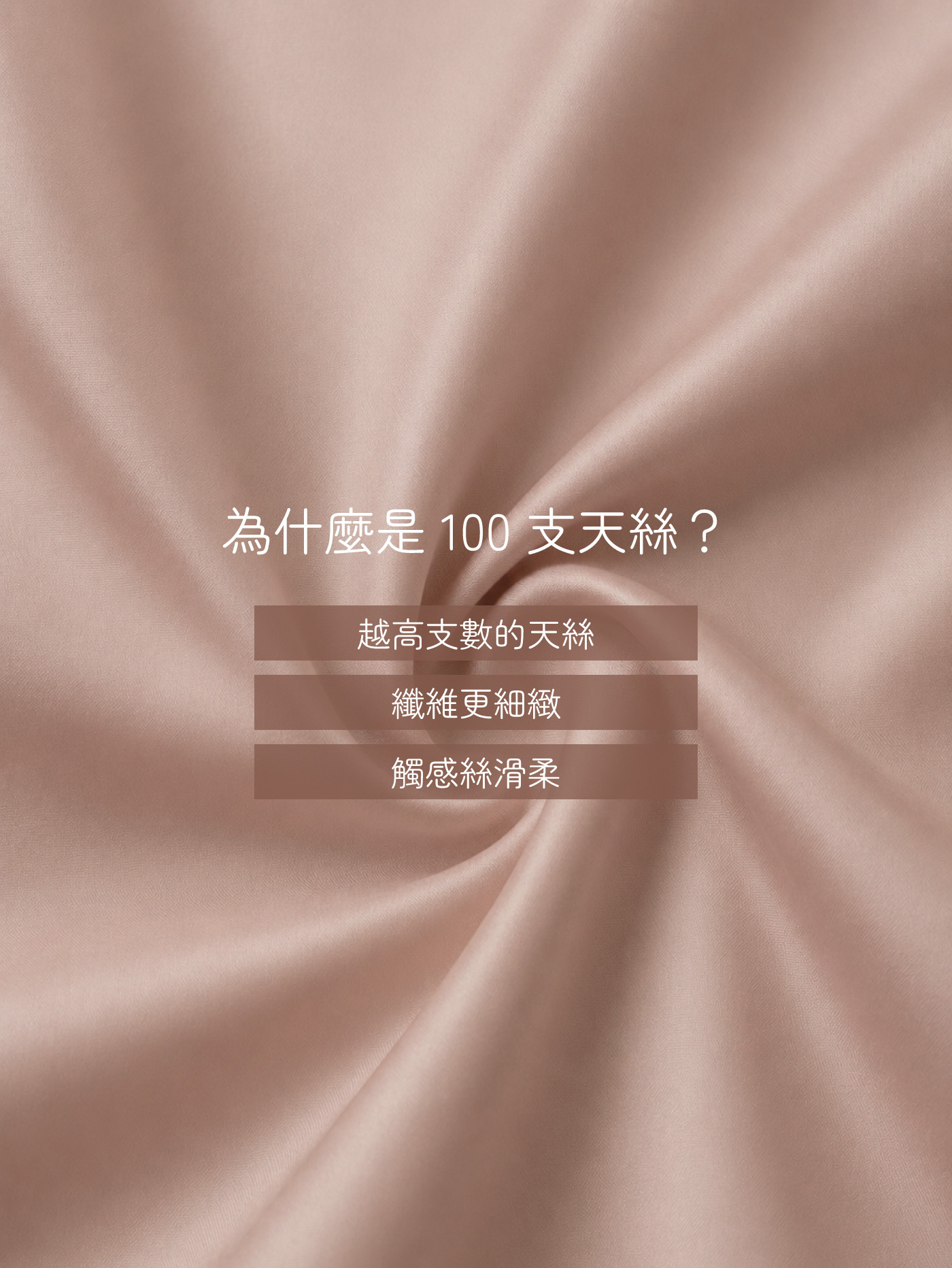 歐瑞思舒眠 Nude裸感100支天絲兩用被,100%萊賽爾天絲材質特寫,細緻柔滑光澤面料,展示100支天絲纖維細緻與絲滑親膚觸感