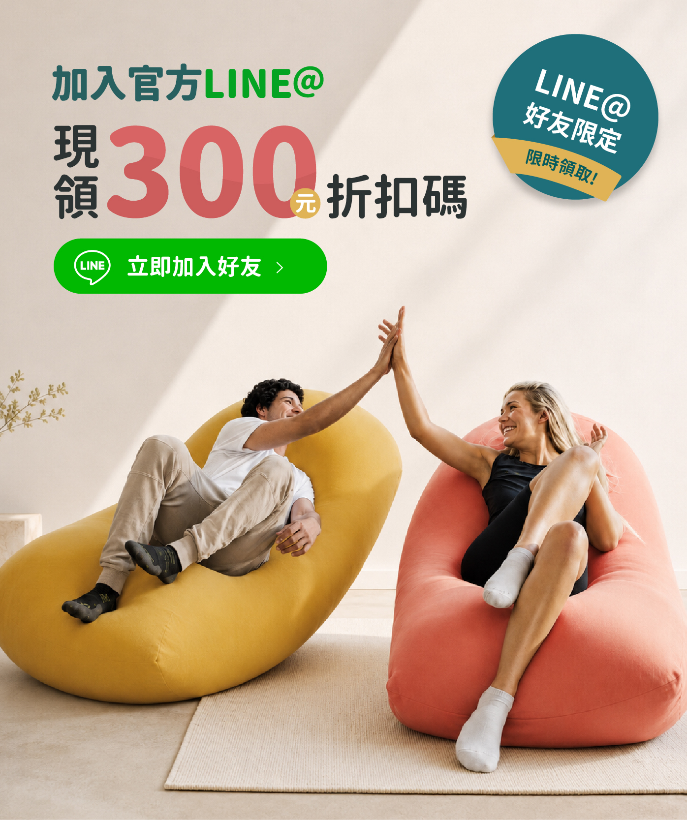 好友募集中