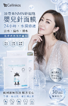 0611AT01-ANOTHERSZHK-COSMETICS-Cellinkos 嬰兒針面膜30ml/片, 1盒5片 1套2盒（A1）
