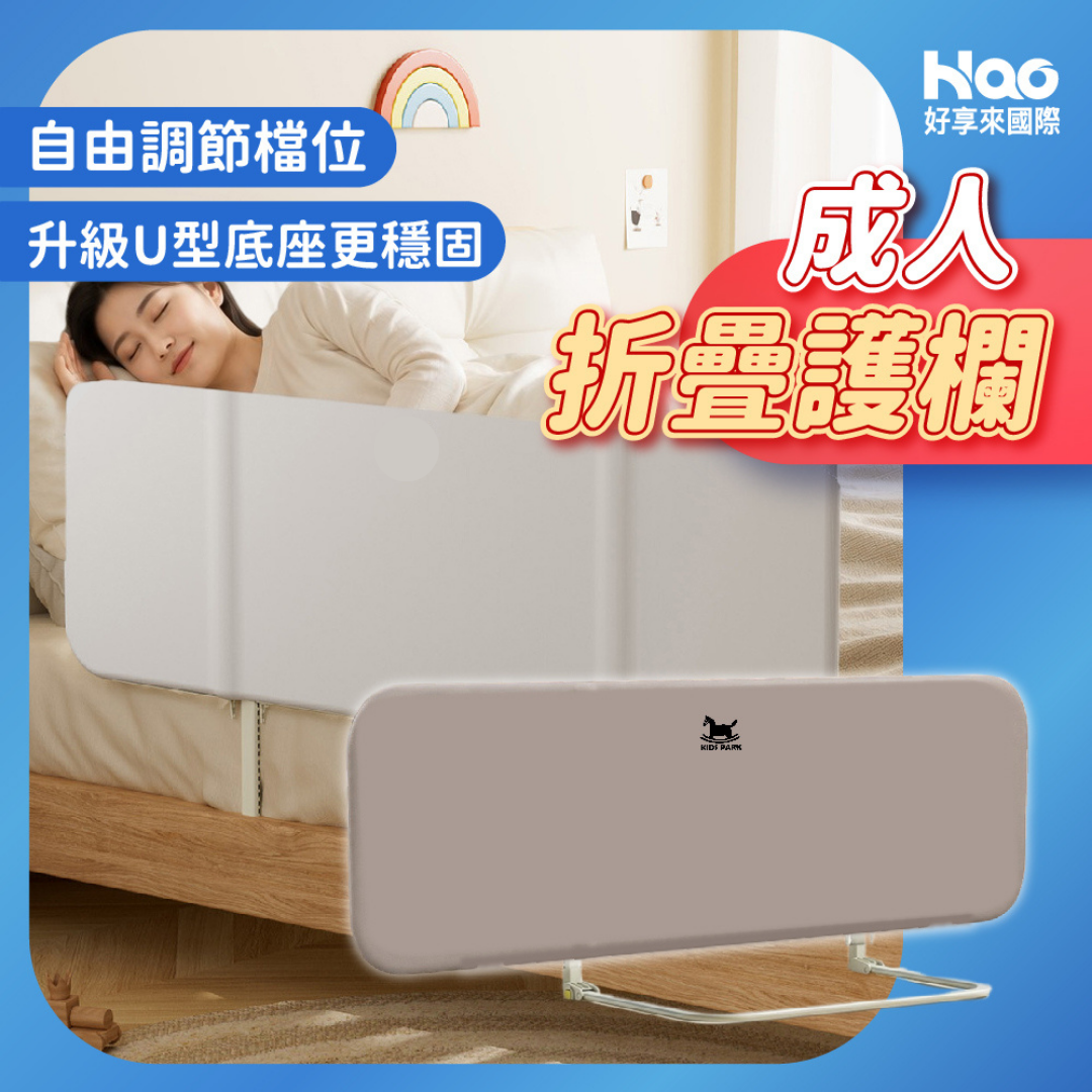 升級款U型折疊床護欄