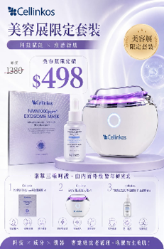 0611AT03-ANOTHERSZHK-COSMETICS-Cellinkos LED彩光EMS瘦面提拉美容儀美容展限定套（A3）