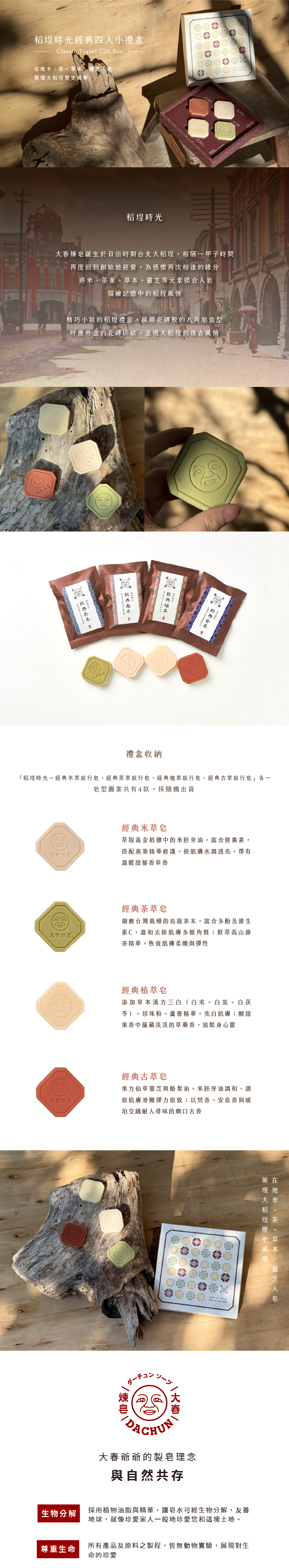 大春煉皂,大稻埕,香皂,沐浴,旅行皂