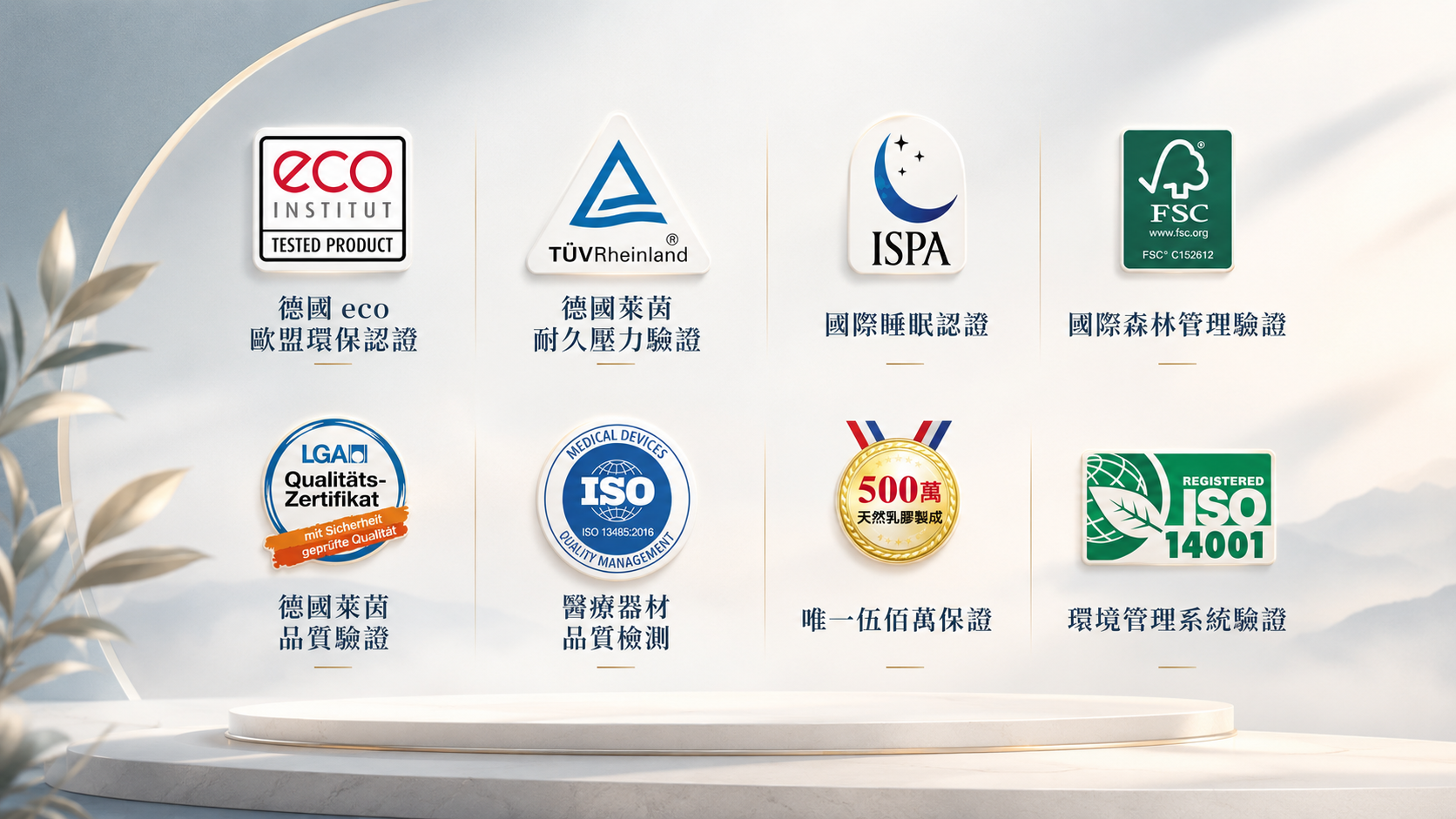 迪奧斯乳膠床墊通過多項國際認證標章