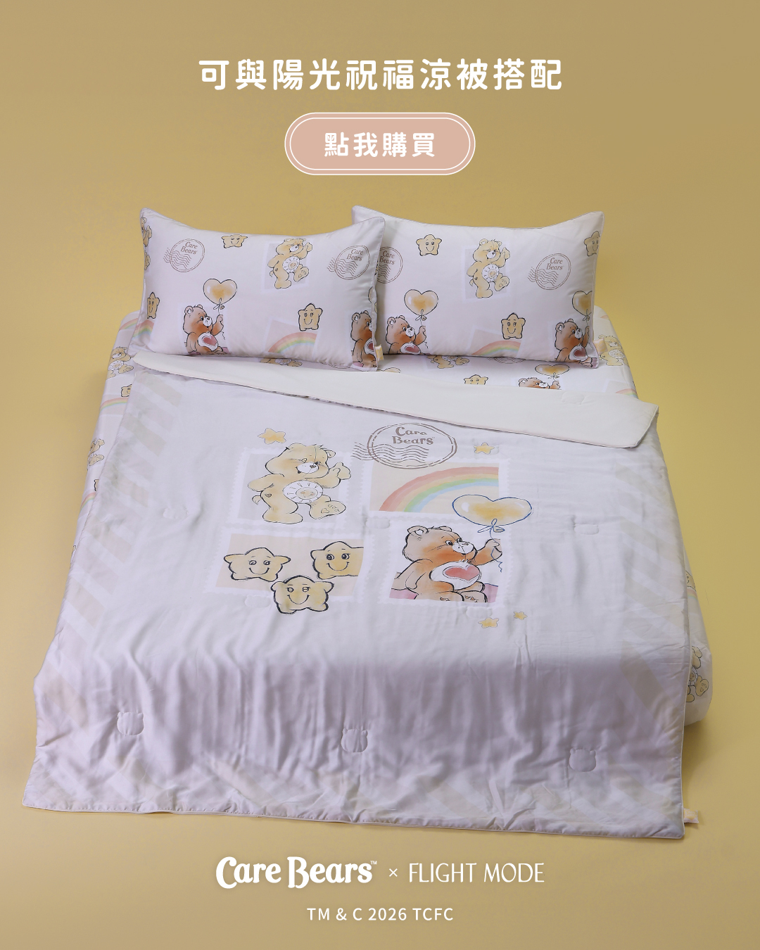 CareBears陽光祝福涼被