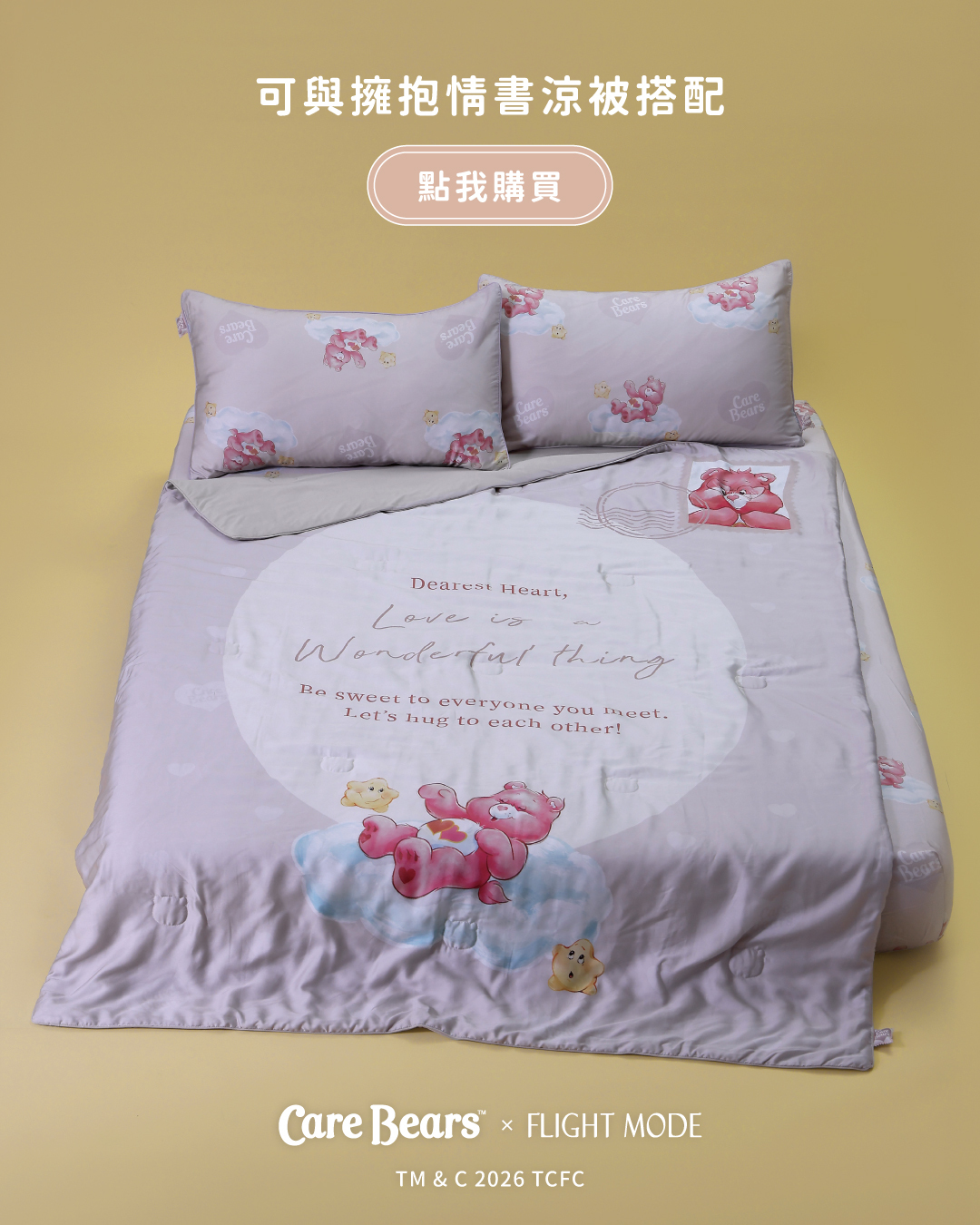 CareBears擁抱情書涼被