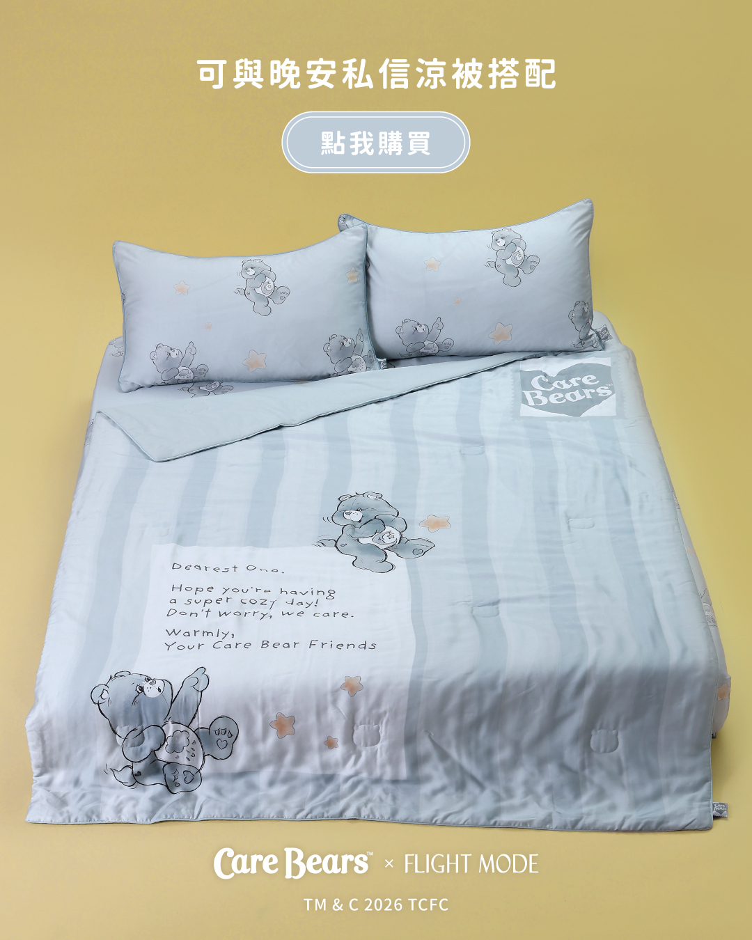 CareBears晚安私信涼被