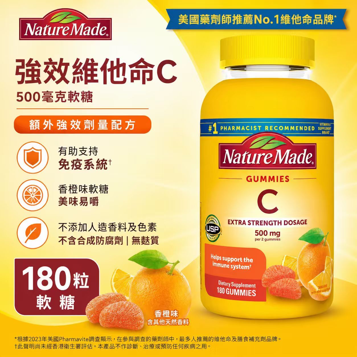 【預購】H061113 Nature Made 維他命C 500mg 軟糖 (180粒裝)