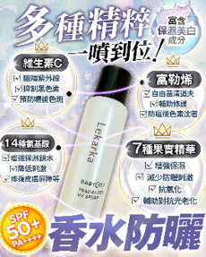 0611AT12-ANOTHERSZHK-COSMETICS-Lekarka 香水防曬噴霧SPF50+PA++++ 100g（A12）