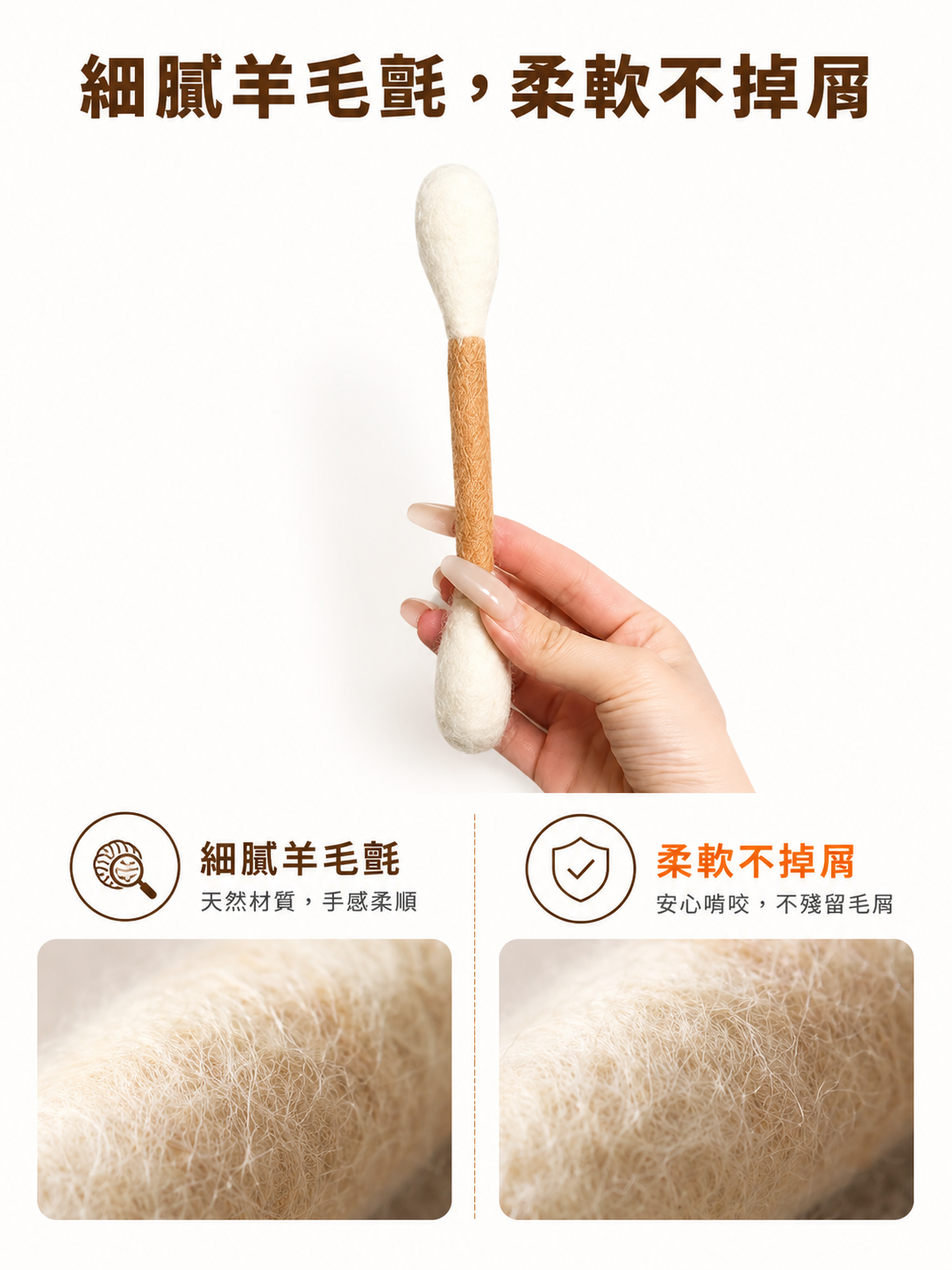羊毛氈棉花棒貓玩具