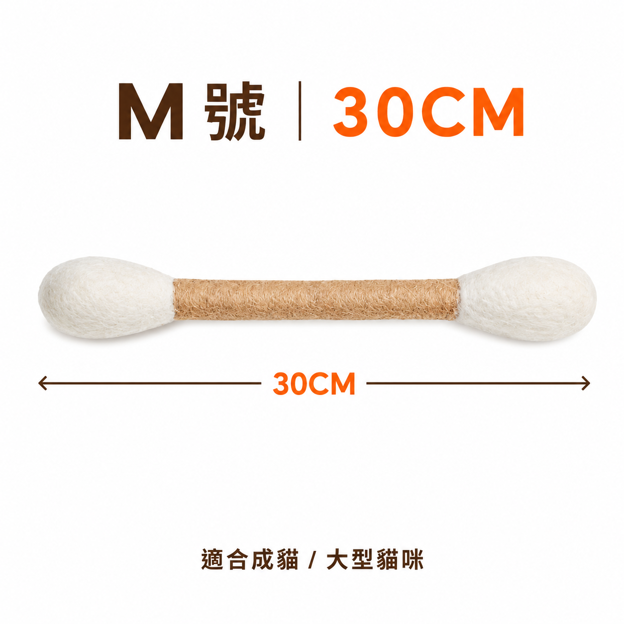 羊毛氈棉花棒貓玩具