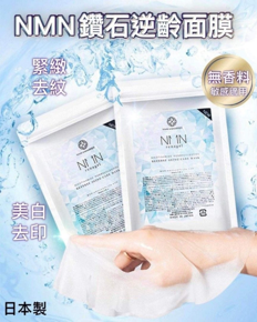 0611AT17-ANOTHERSZHK-COSMETICS-日本製銀座 NMN鑽石面膜 30ml x 5袋入x2包（A17）