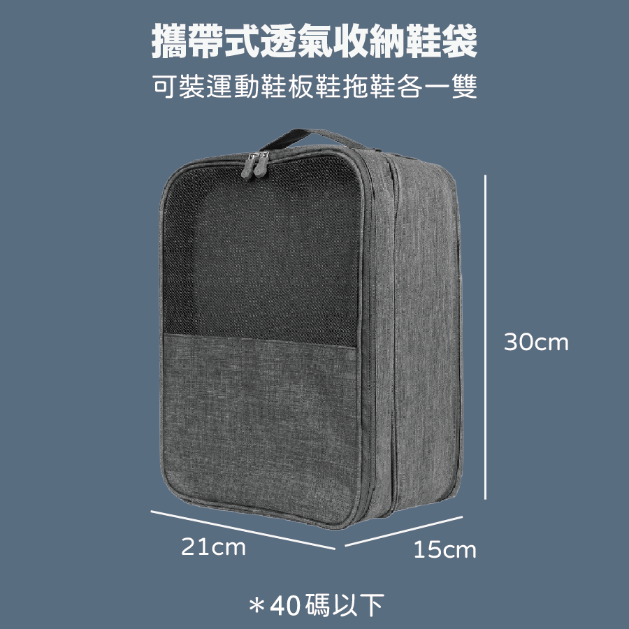 攜帶式透氣收納鞋袋